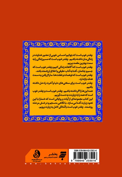 چهل جلوه حضور